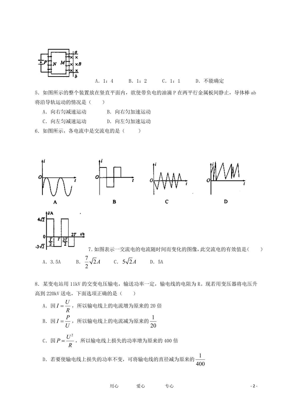 四川新津新津中学高二物理月考.doc_第2页