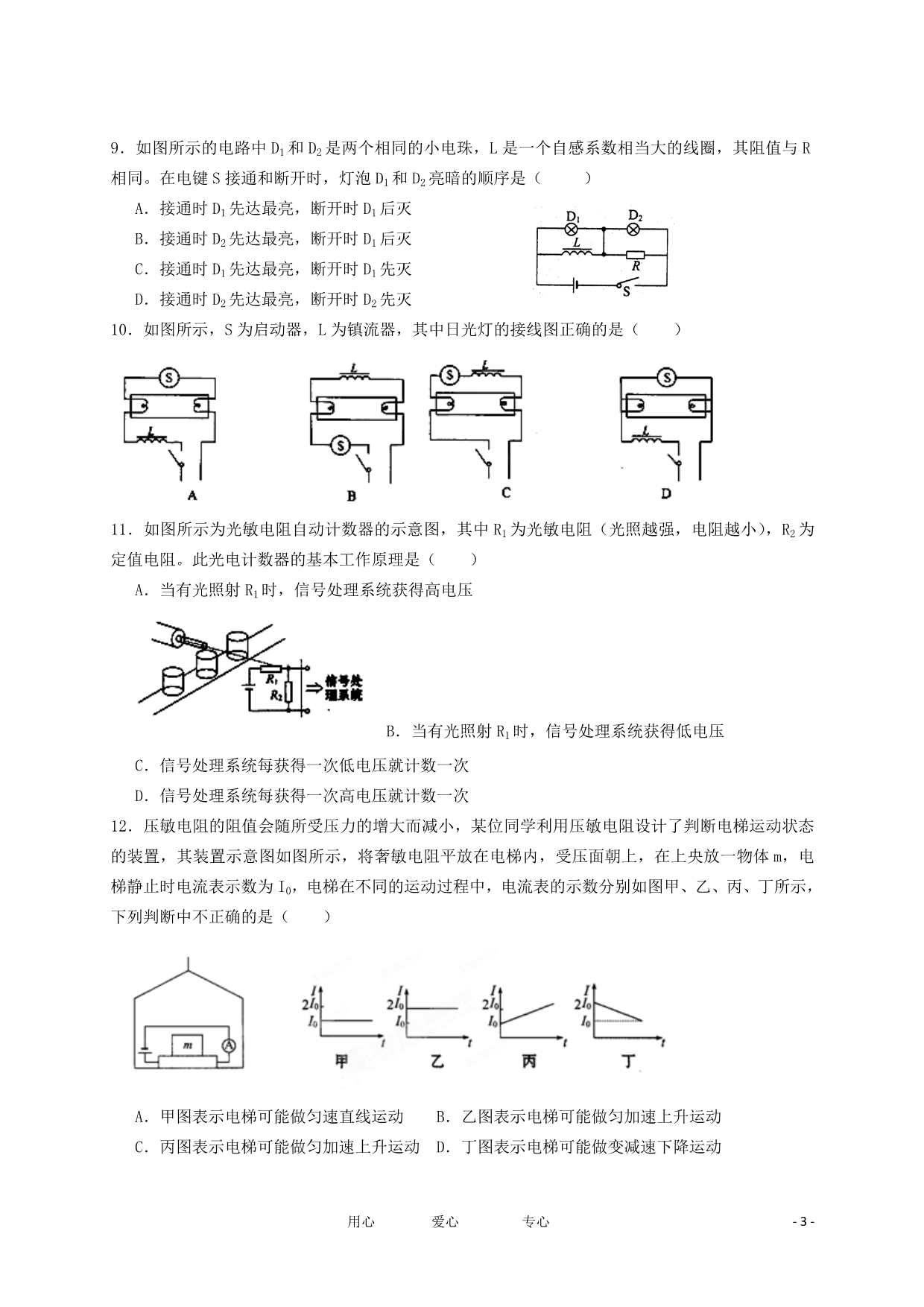 四川新津新津中学高二物理月考.doc_第3页