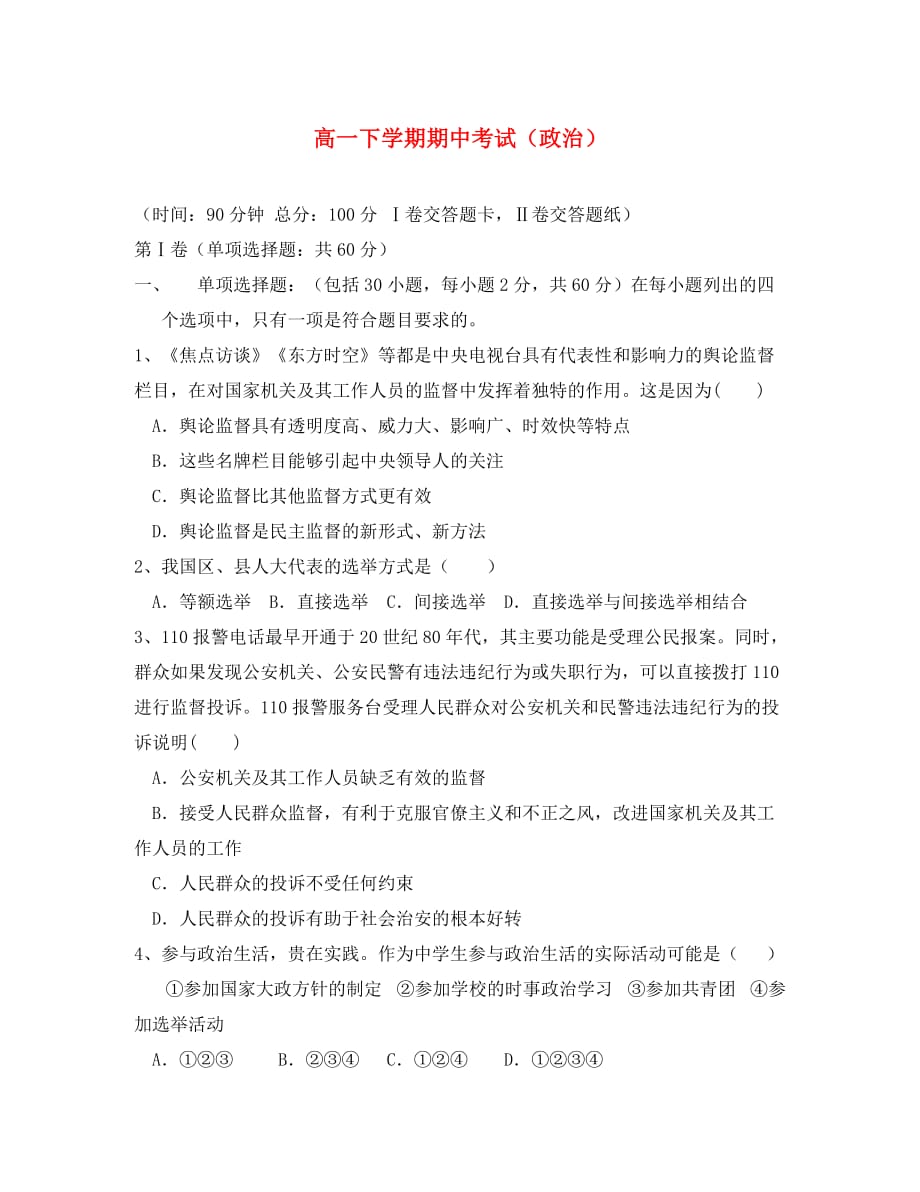 2020学年黑龙江省双鸭山一中高一政治下学期期中考试必修2_第1页