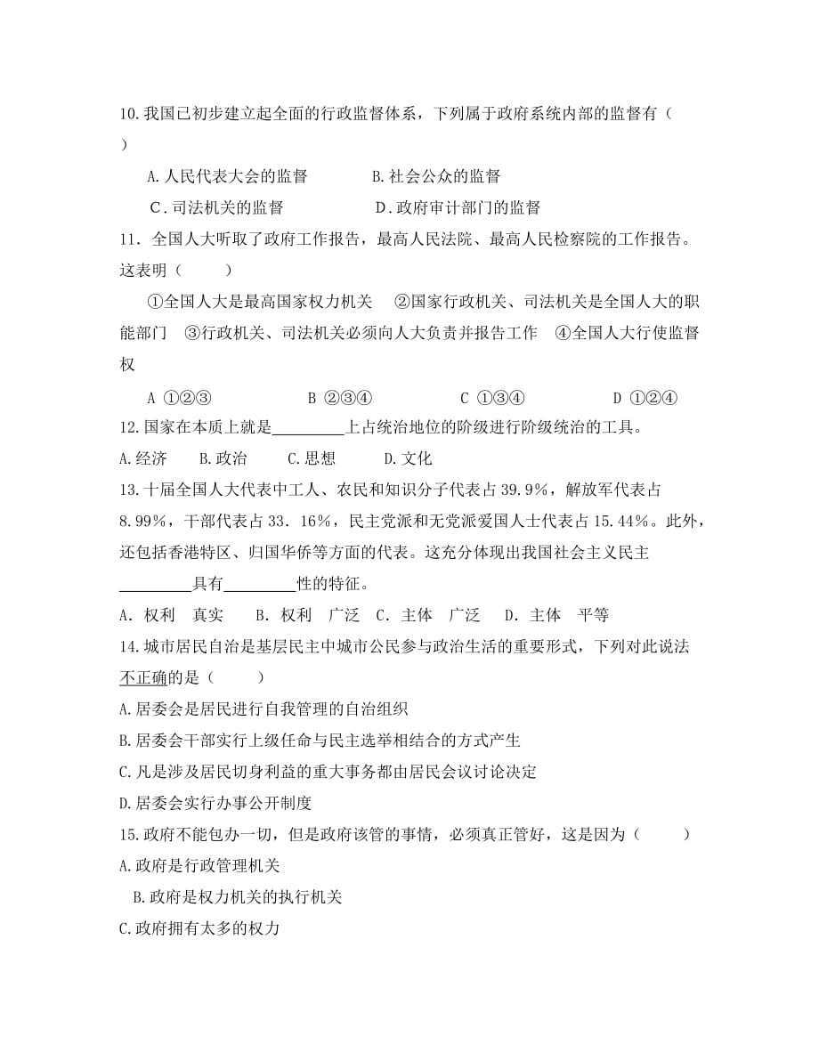 2020学年黑龙江省双鸭山一中高一政治下学期期中考试必修2_第3页