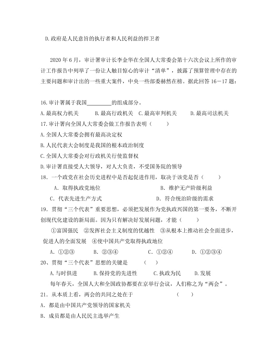 2020学年黑龙江省双鸭山一中高一政治下学期期中考试必修2_第4页