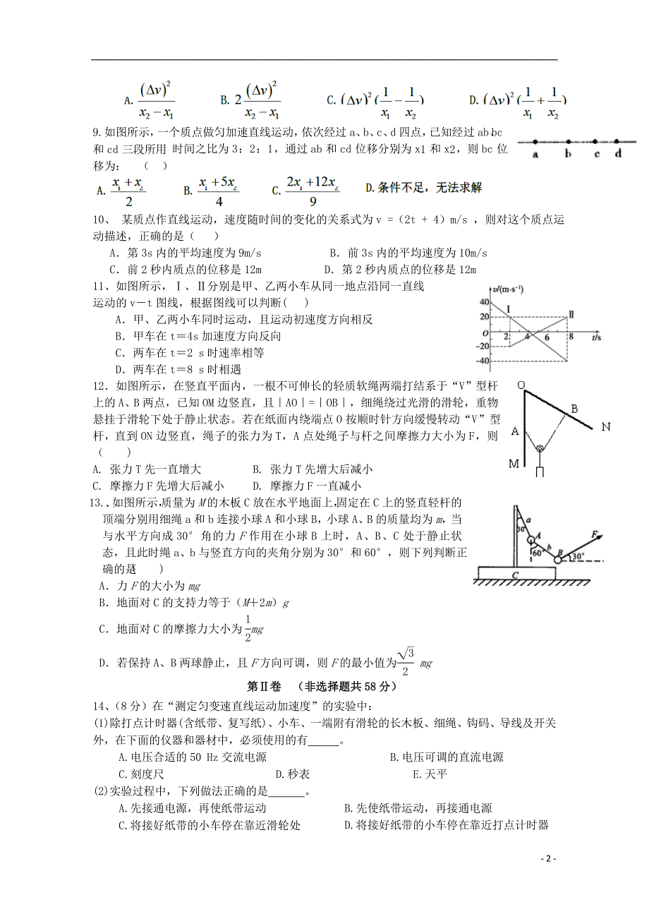 四川射洪射洪中学高三物理开学考试补习班.doc_第2页