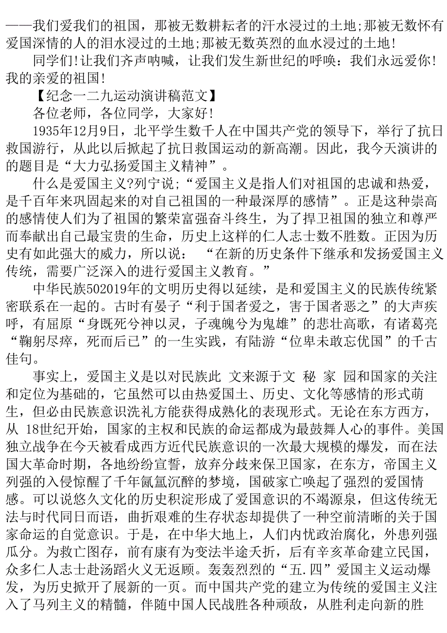 一二九运动演讲稿范文..doc_第3页