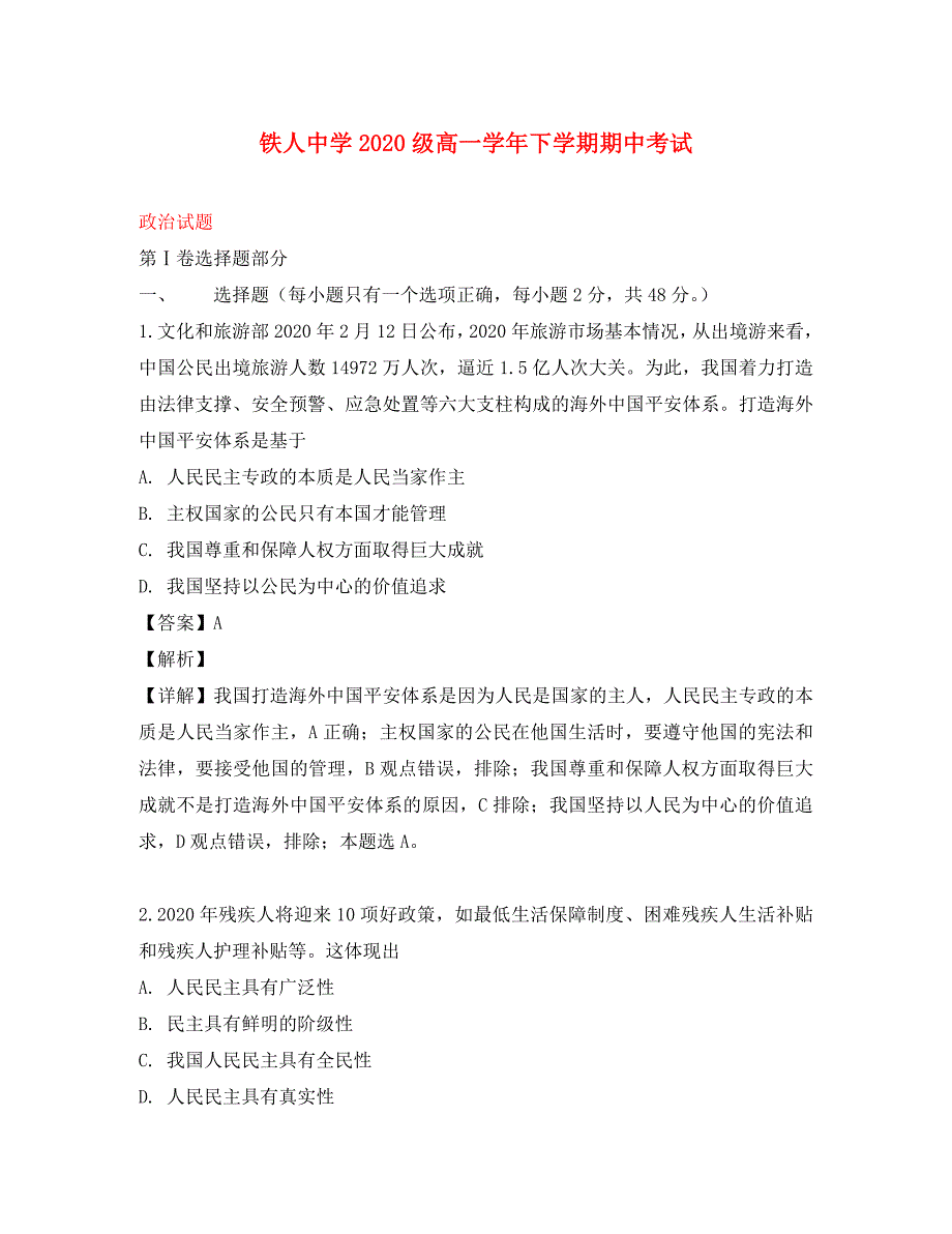 黑龙江省大庆市铁人中学2020学年高一政治下学期期中试题（含解析）_第1页