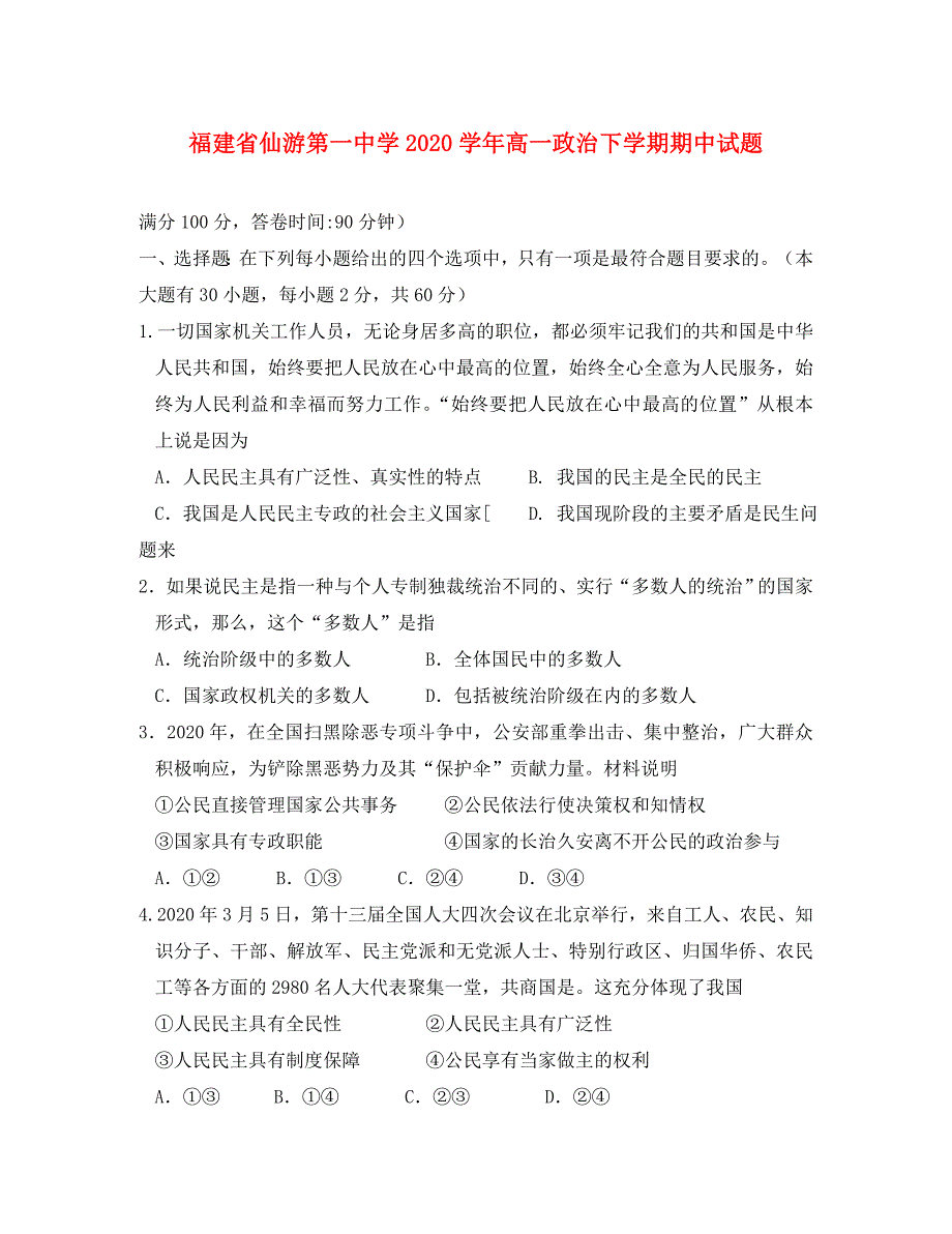 福建省2020学年高一政治下学期期中试题_第1页