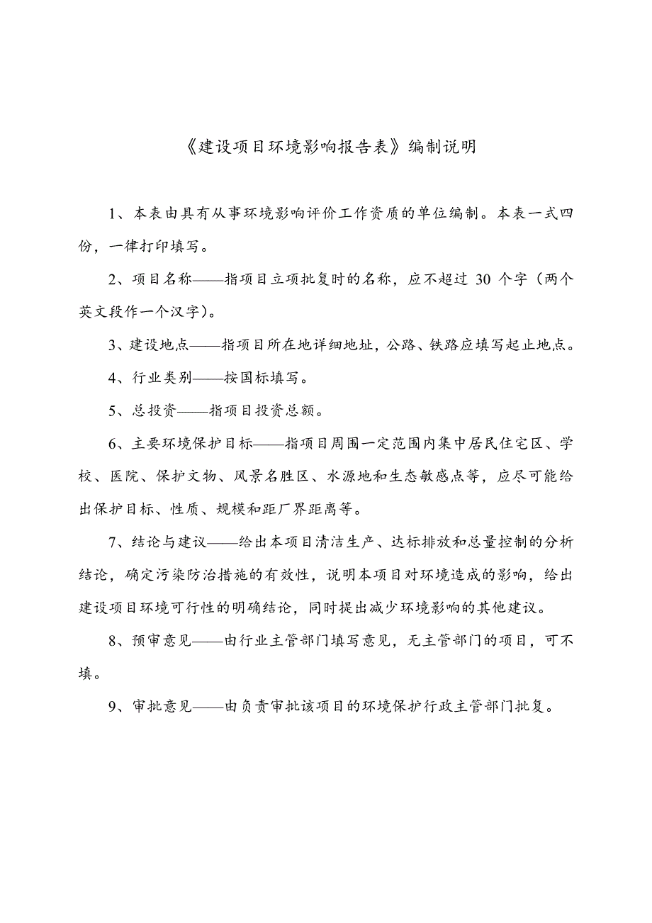 海尔商用洗衣机互联工厂生产项目环评报告表_第2页