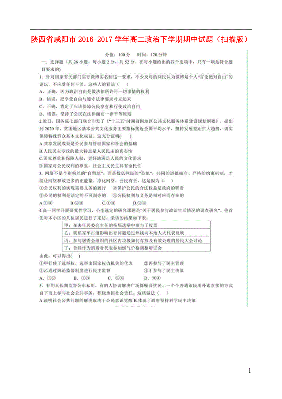 陕西咸阳高二政治期中1.doc_第1页