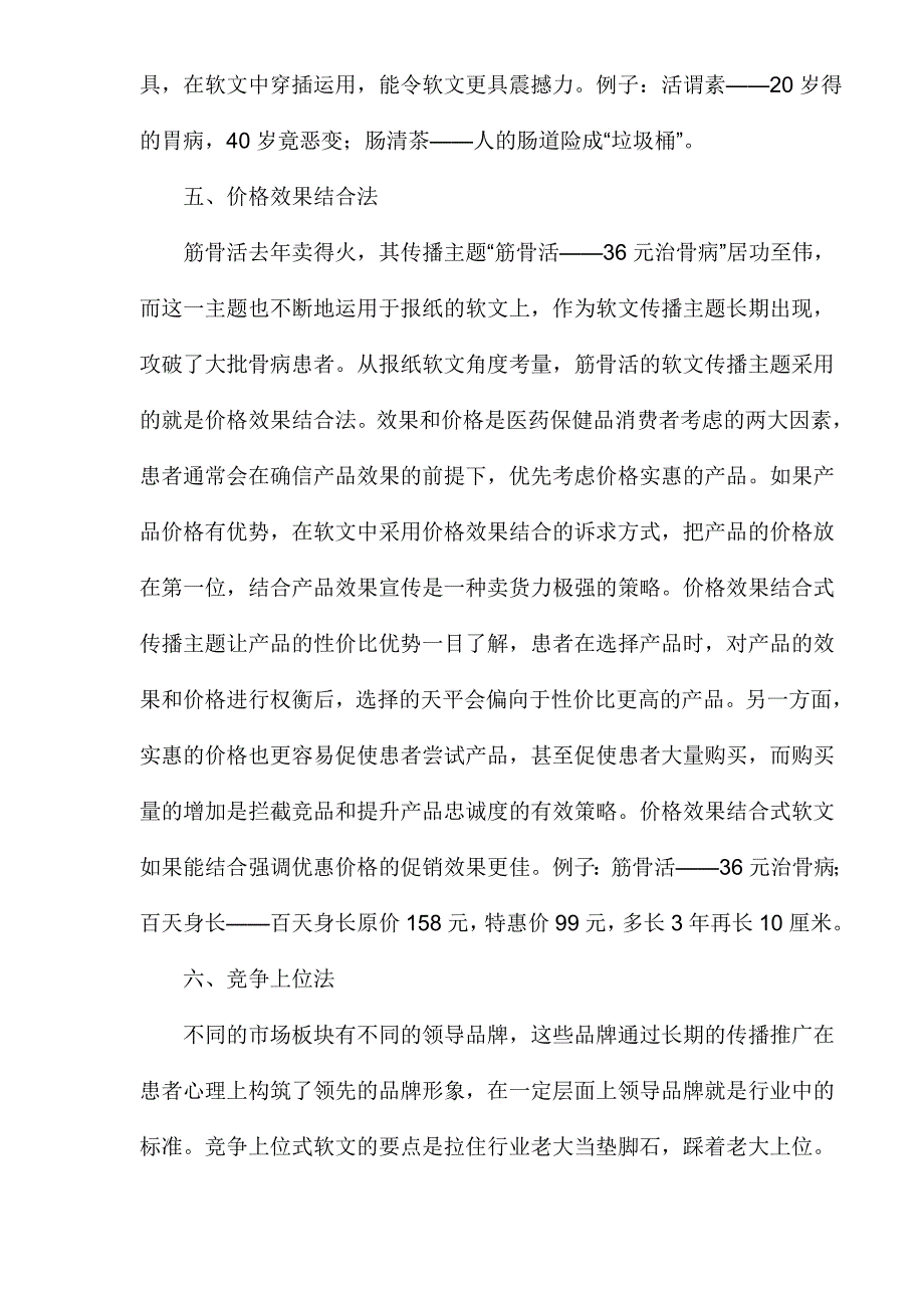 （医疗保健）医药保健品软文传播主题策略法_第4页