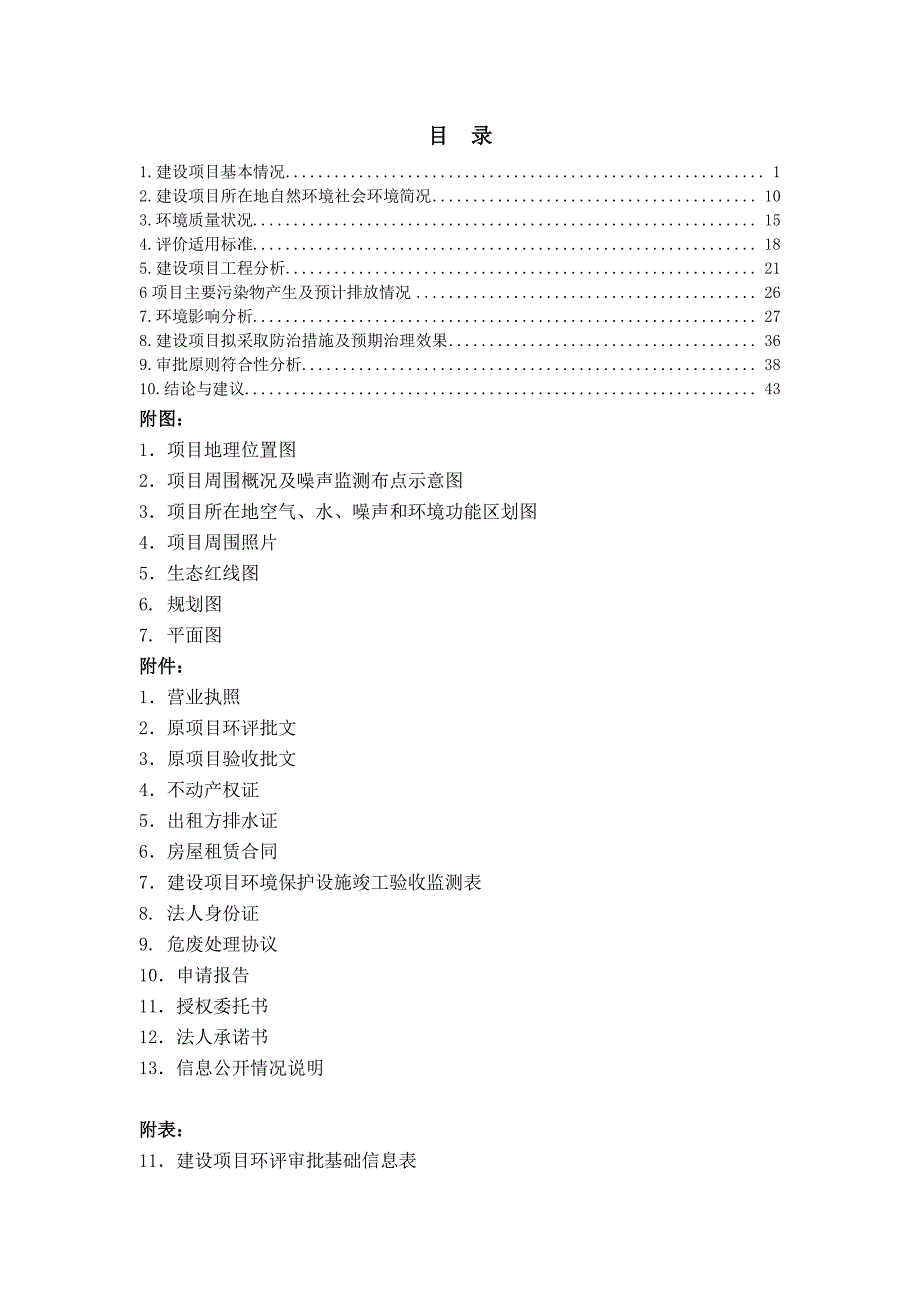 浙江保尔曼生物科技有限公司迁建项目 环评报告表_第2页