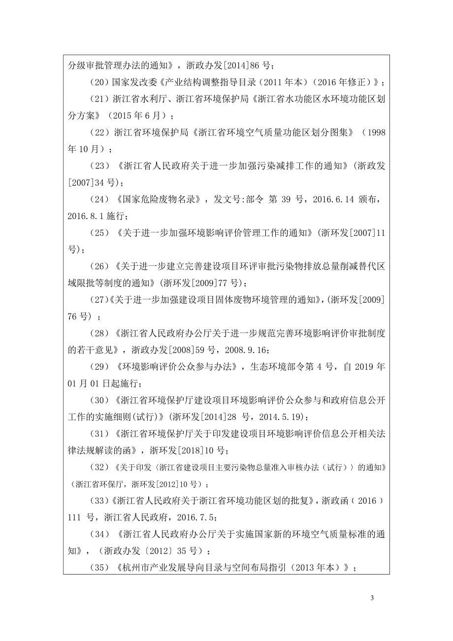 浙江保尔曼生物科技有限公司迁建项目 环评报告表_第5页