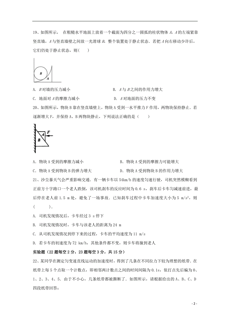 甘肃会宁第一中学高三物理第一次月考.doc_第2页