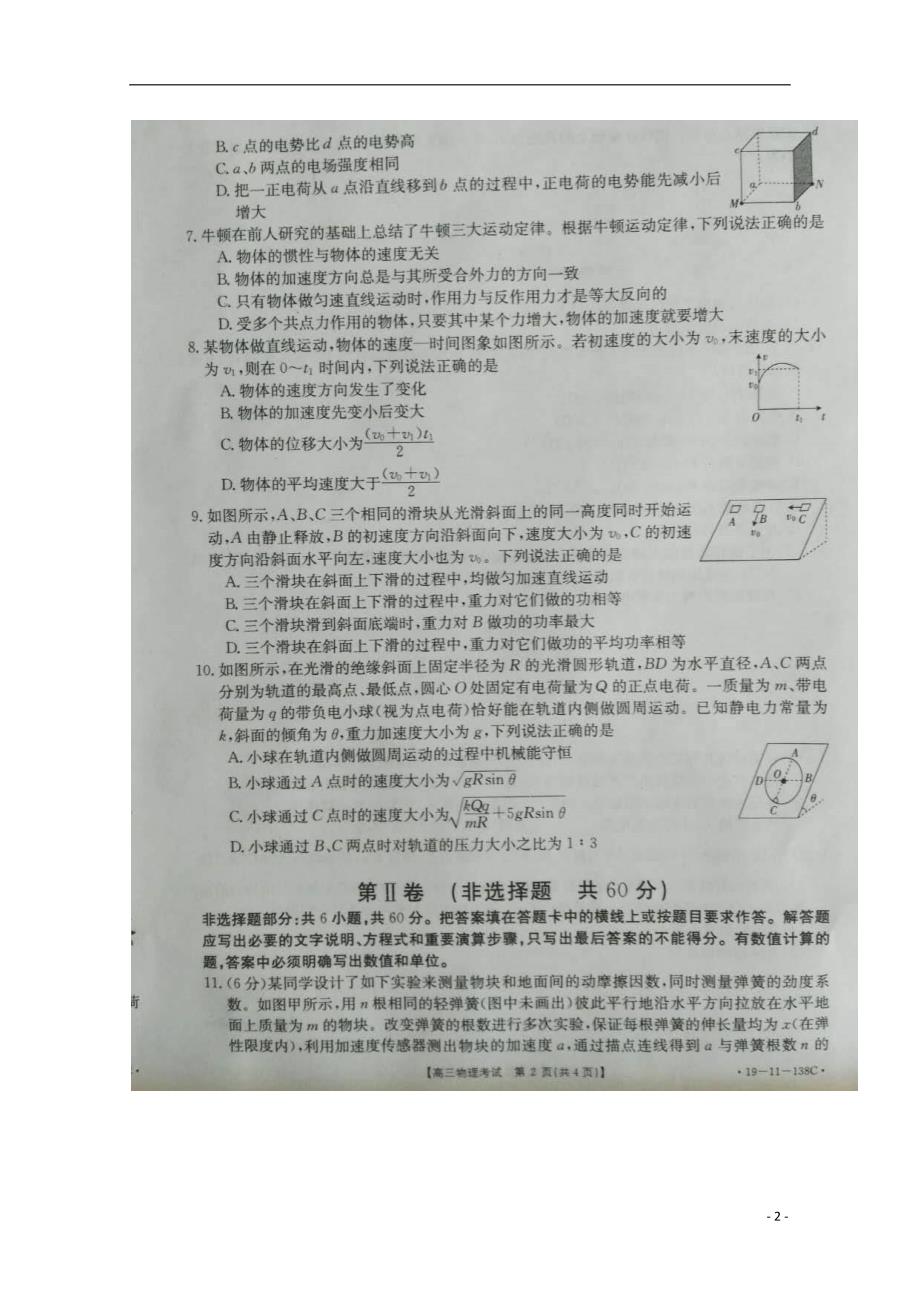 吉林省届高三物理12月月考试题.doc_第2页