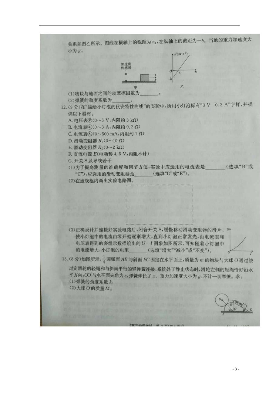 吉林省届高三物理12月月考试题.doc_第3页