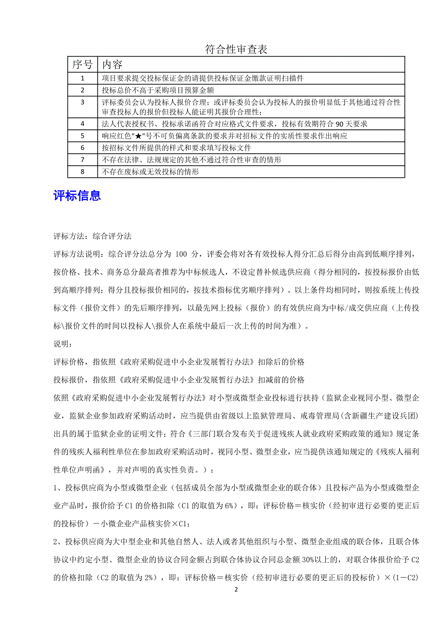 下肢康复训练机（下肢机器人）招标文件_第2页