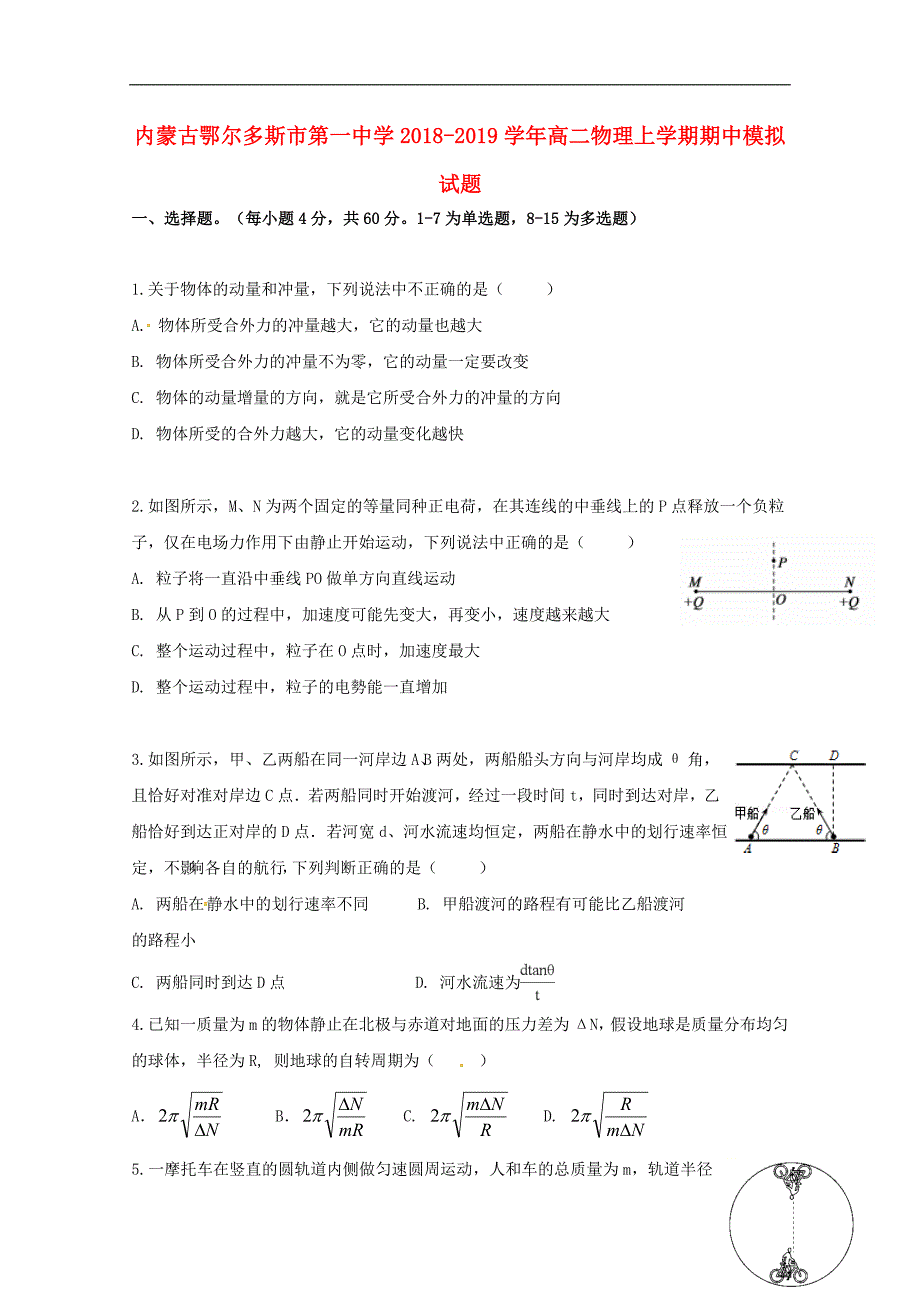 内蒙古高二物理期中模拟1.doc_第1页