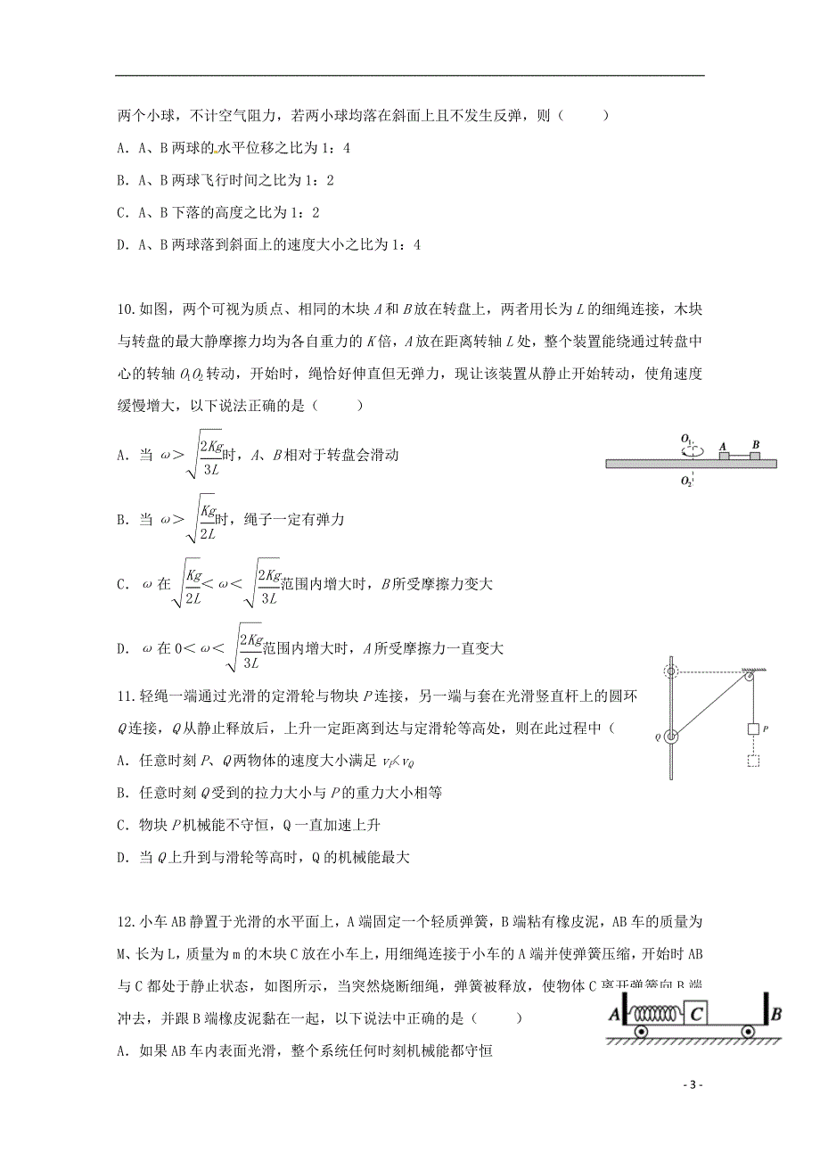 内蒙古高二物理期中模拟1.doc_第3页