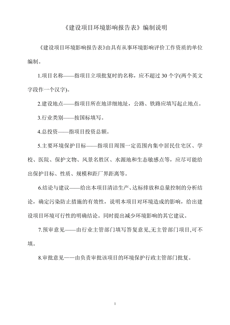 蕉岭县北礤四级电站改造工程环境影响报告表_第2页