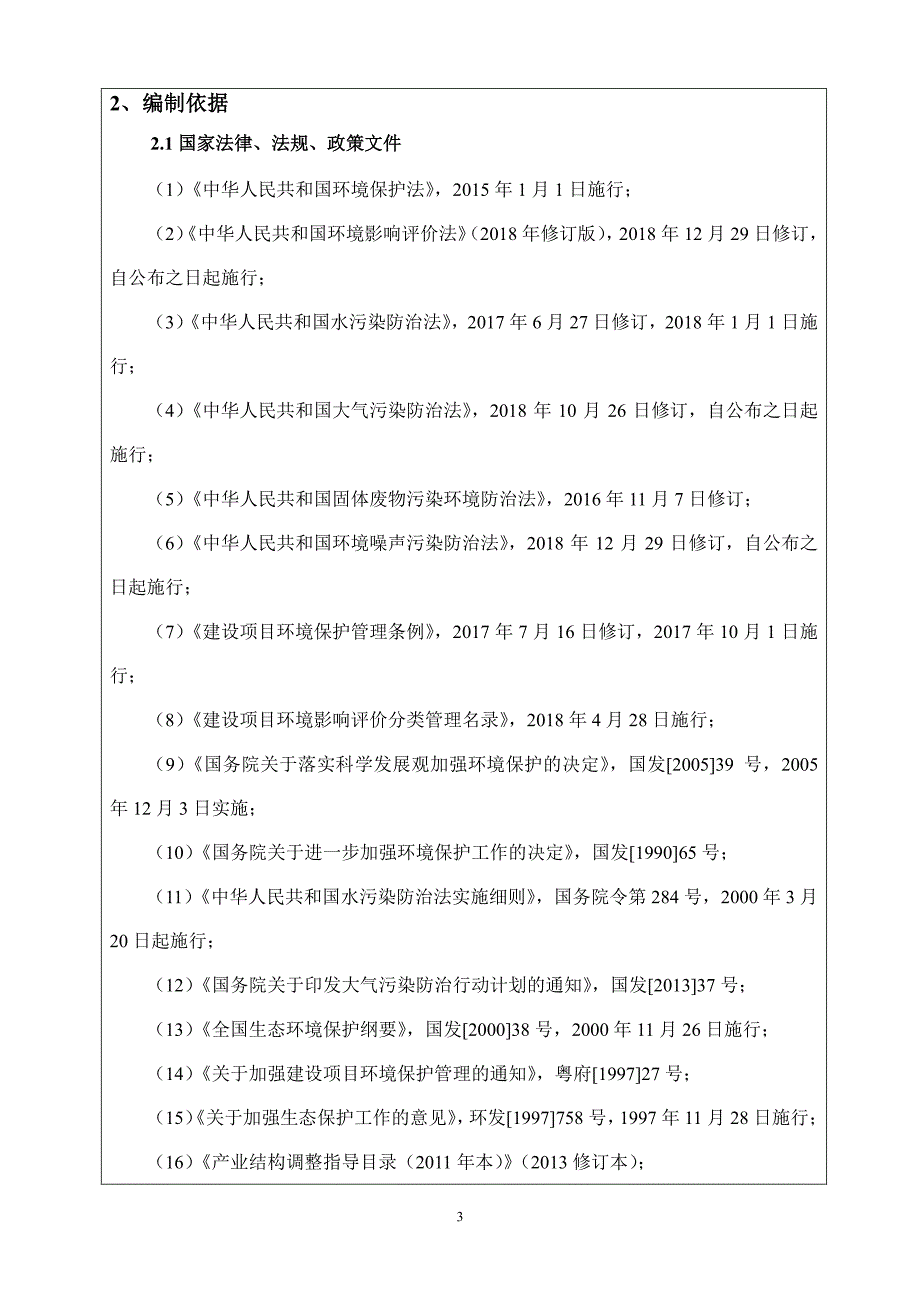 蕉岭县北礤四级电站改造工程环境影响报告表_第4页