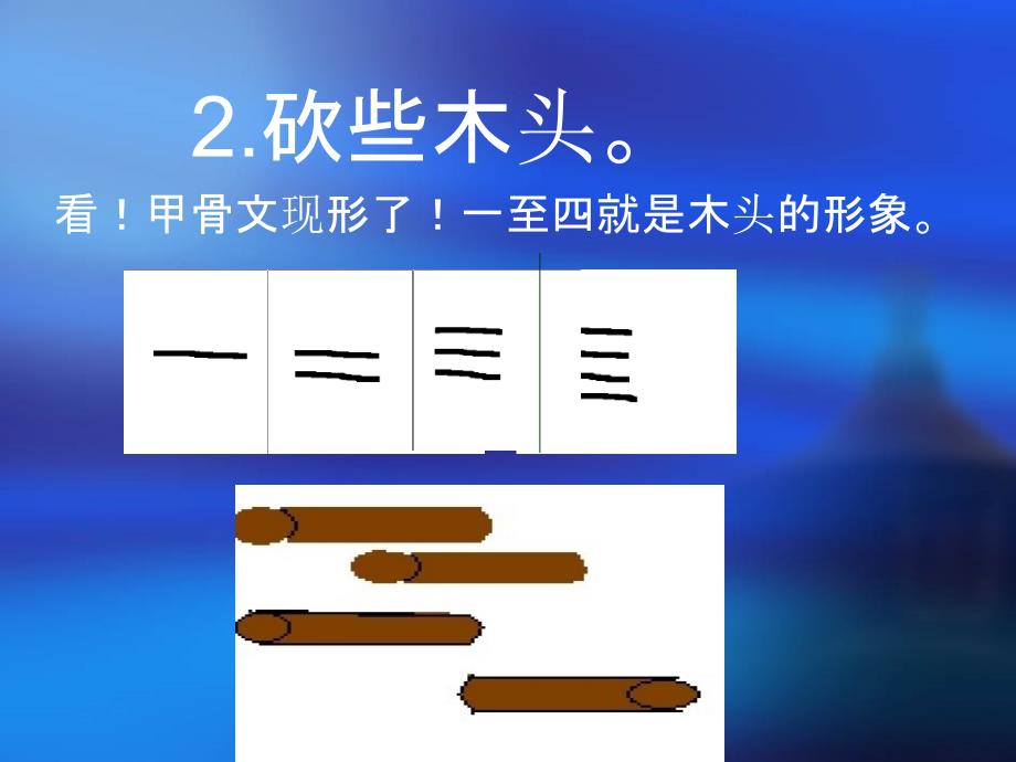 甲骨文——数字的奥秘PPT课件_第4页