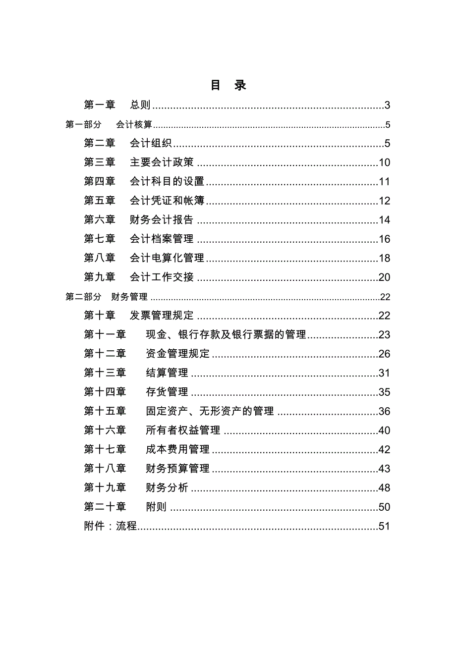 北京某公司财务管理手册范本_第2页