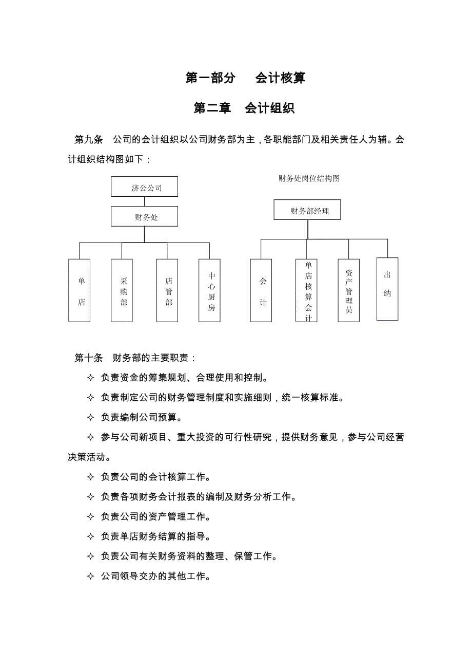 北京某公司财务管理手册范本_第5页