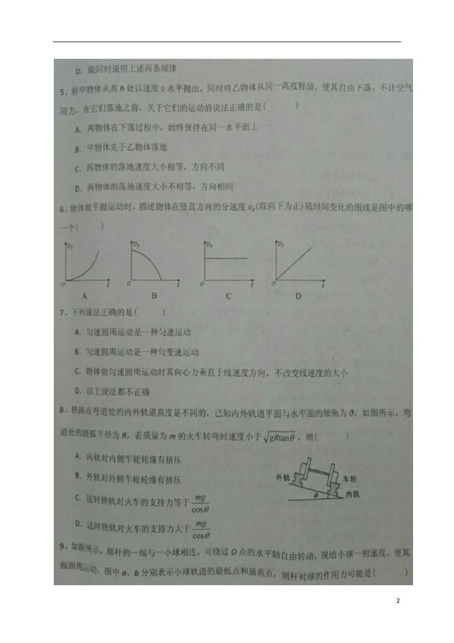 甘肃武威凉州区高一物理期末考试.doc_第2页