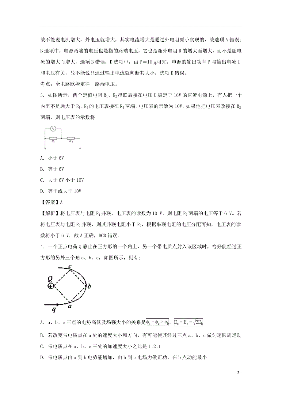 安徽宿州泗一中高二物理期末考试1.doc_第2页