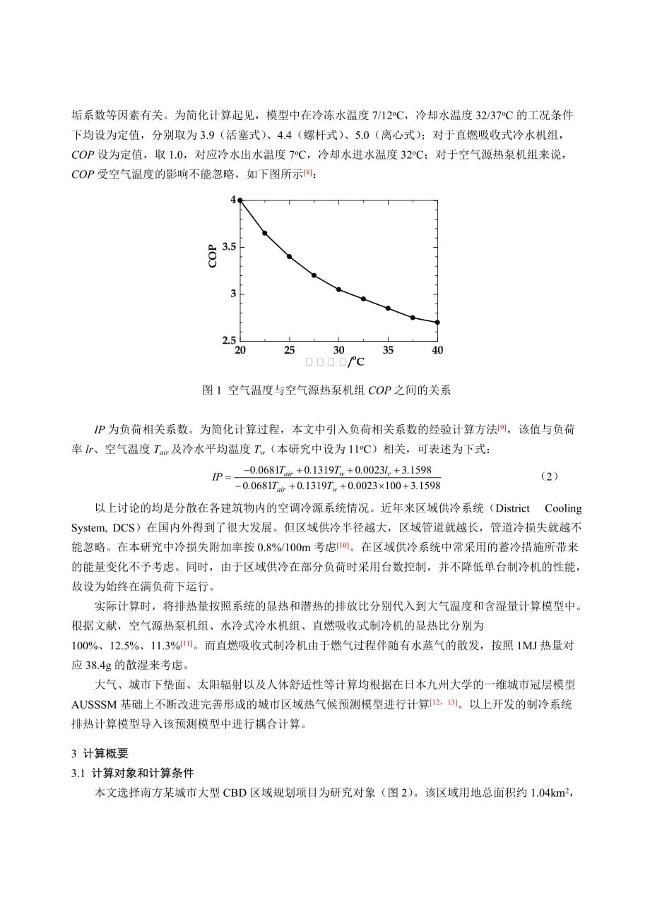 （建筑工程管理）建筑物排热对城市区域热气候的影响研究长期动态模_第2页