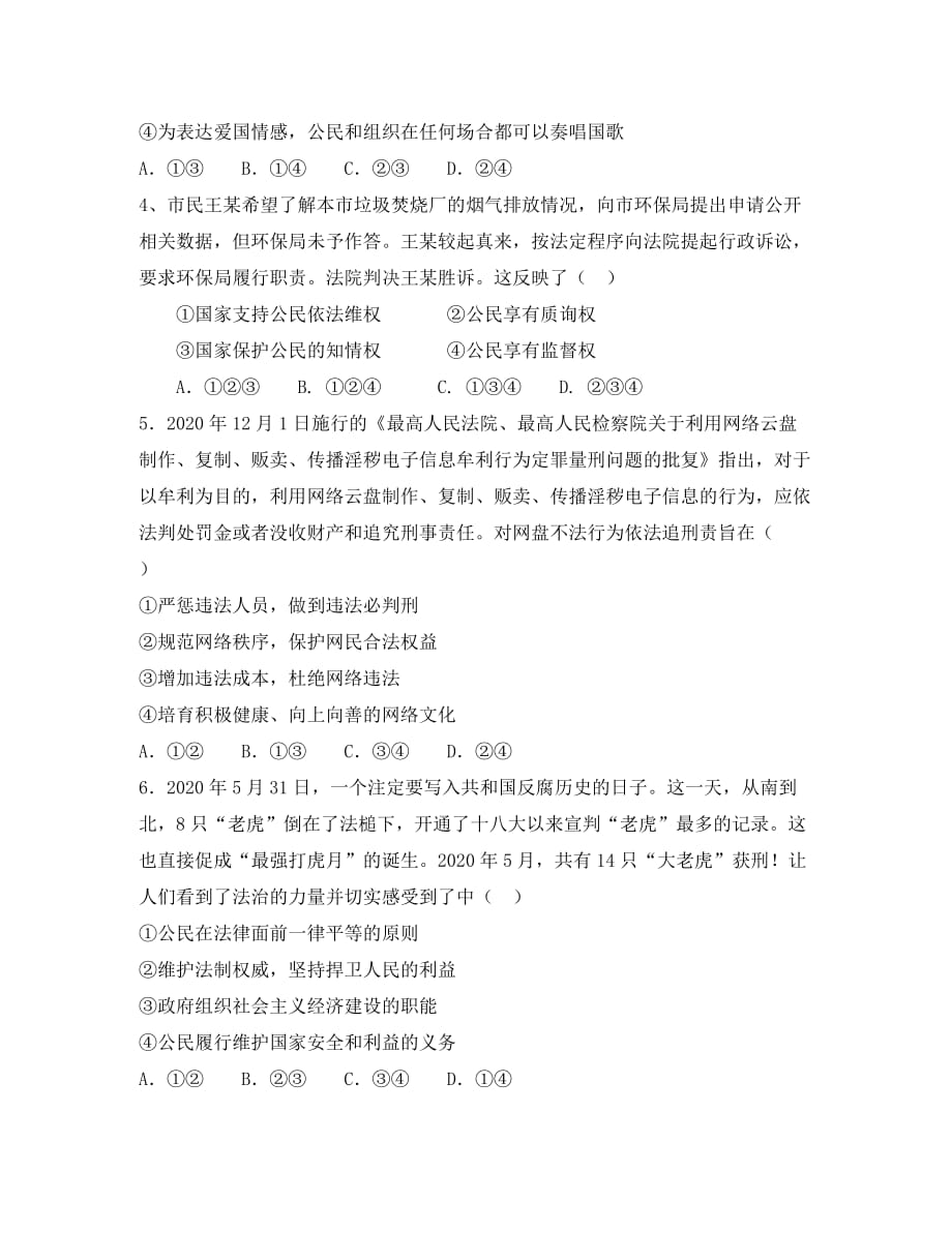 甘肃省合水县一中2020学年高一政治上学期期末考试试题_第2页