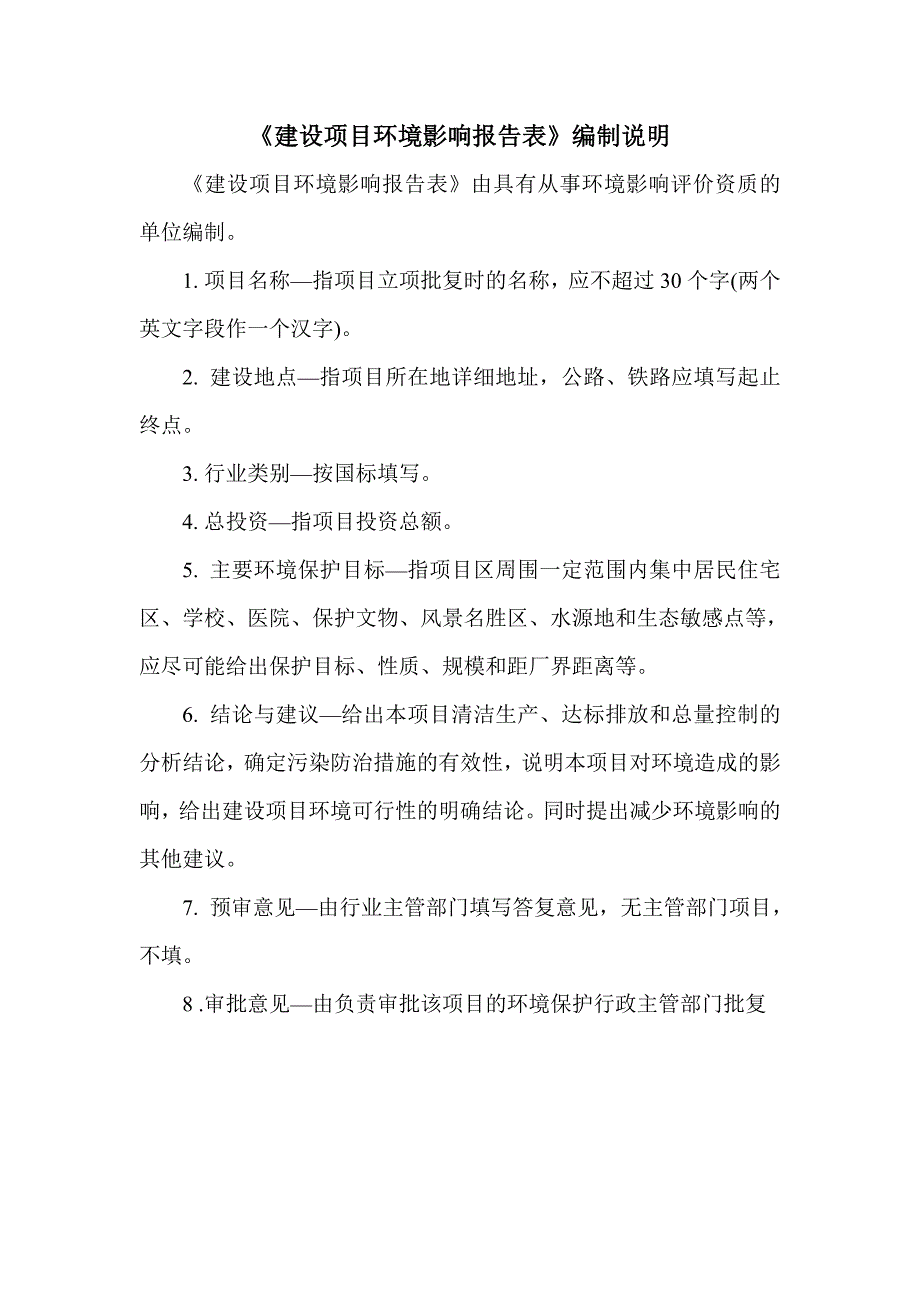 乐山凌云河九峰大石桥截污管网工程环境影响报告表_第2页