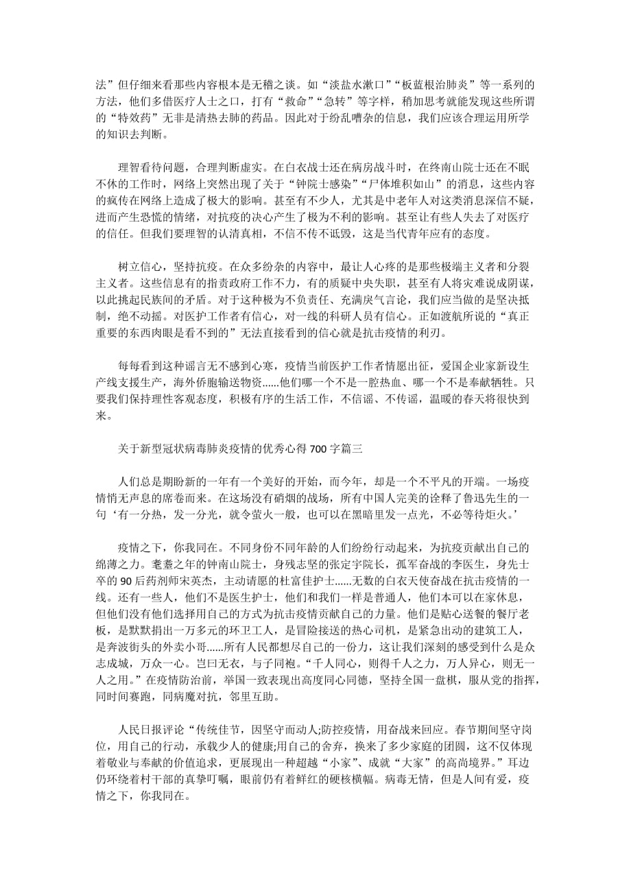 关于新型冠状病毒肺炎疫情的优秀心得700字五篇_第2页