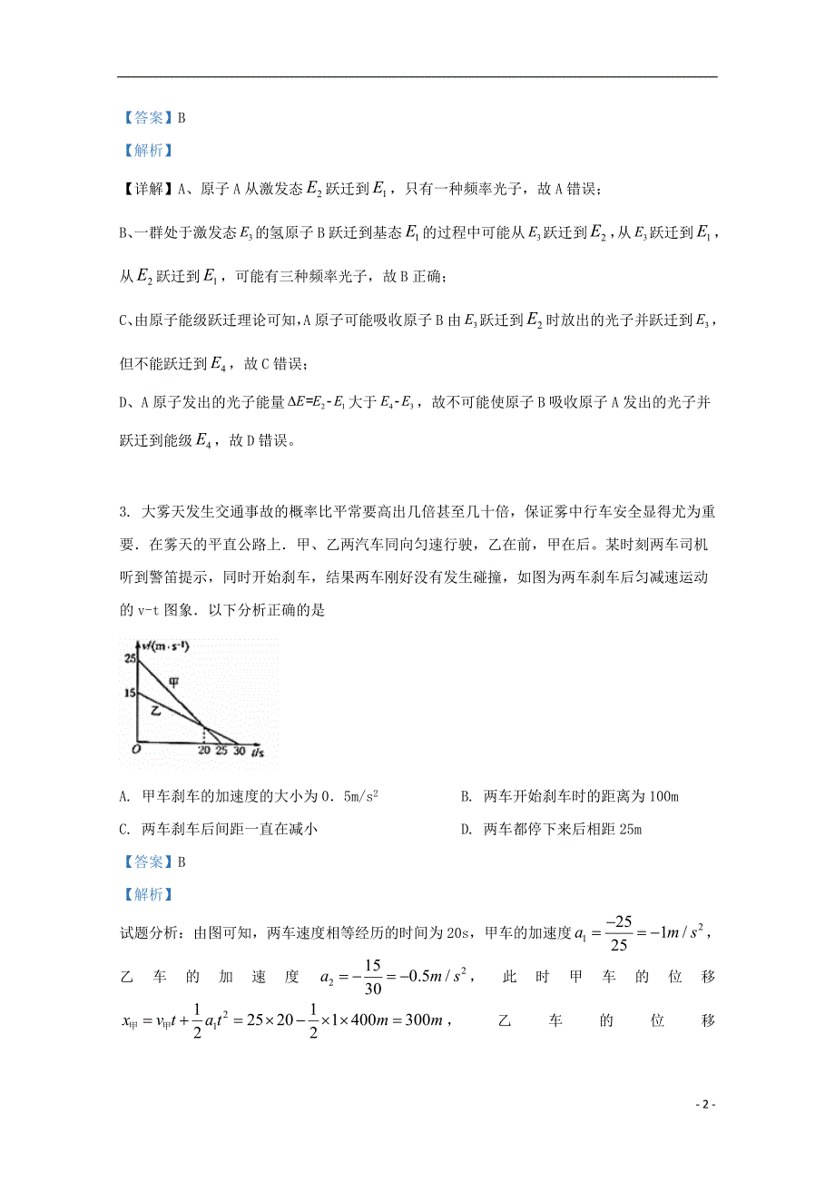 内蒙古学年高二物理下学期期末考试试题（含解析）.doc_第2页