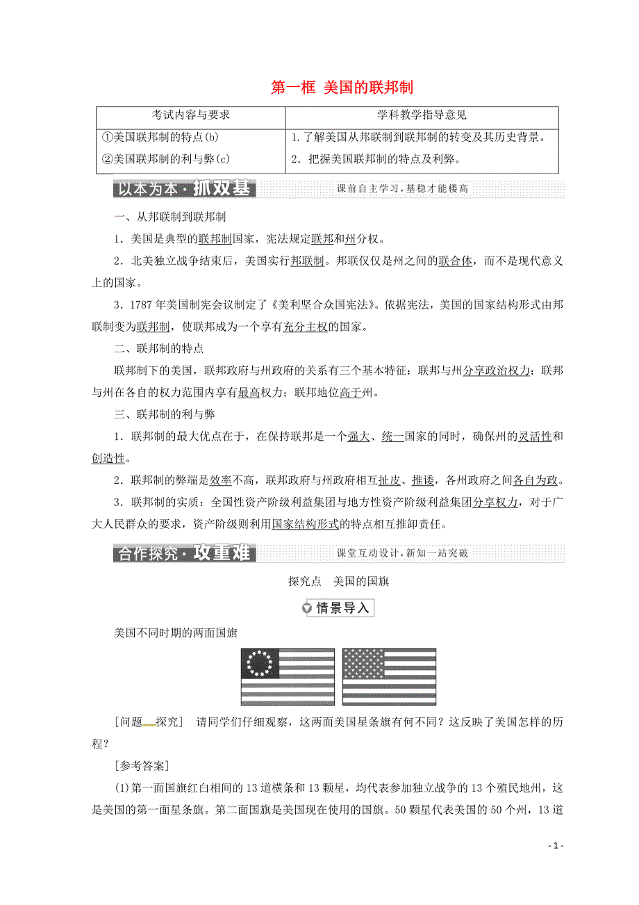 高中政治三第一框美国的联邦制学案选修31.doc_第1页