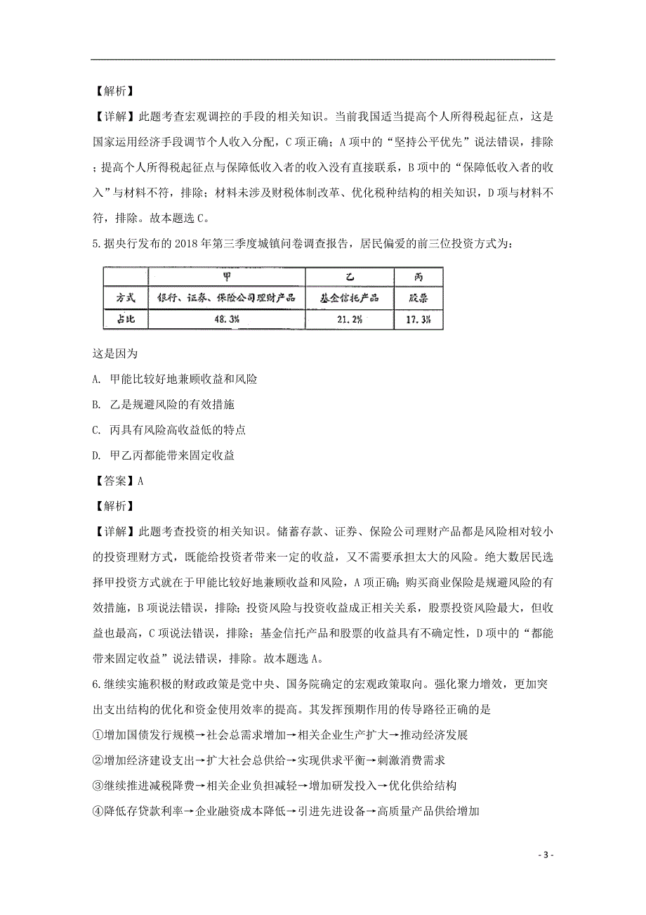 江苏海安高级中学高三政治月考3.doc_第3页