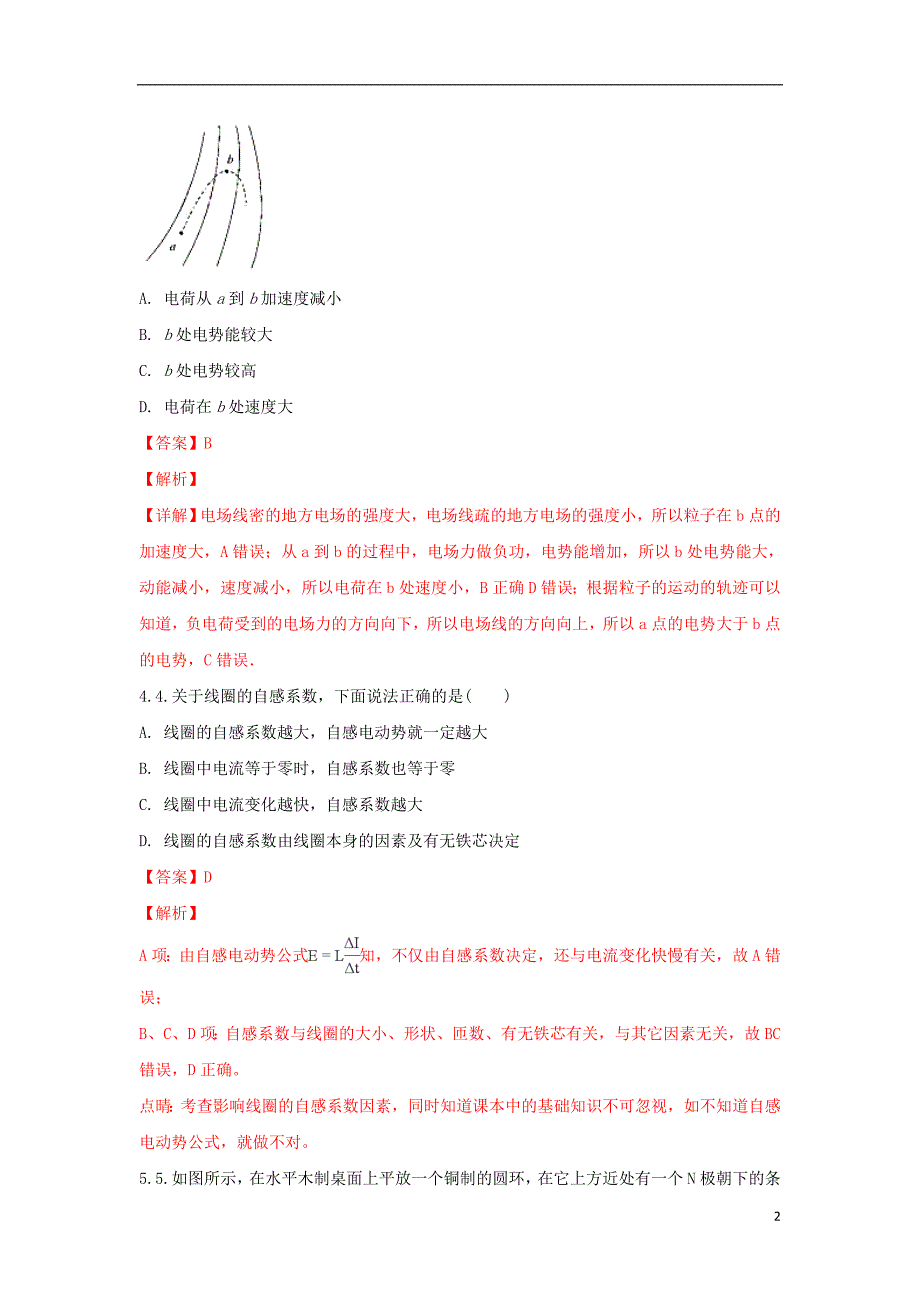 云南省玉溪市二中学年高二物理下学期期末考试试题（含解析） (1).doc_第2页