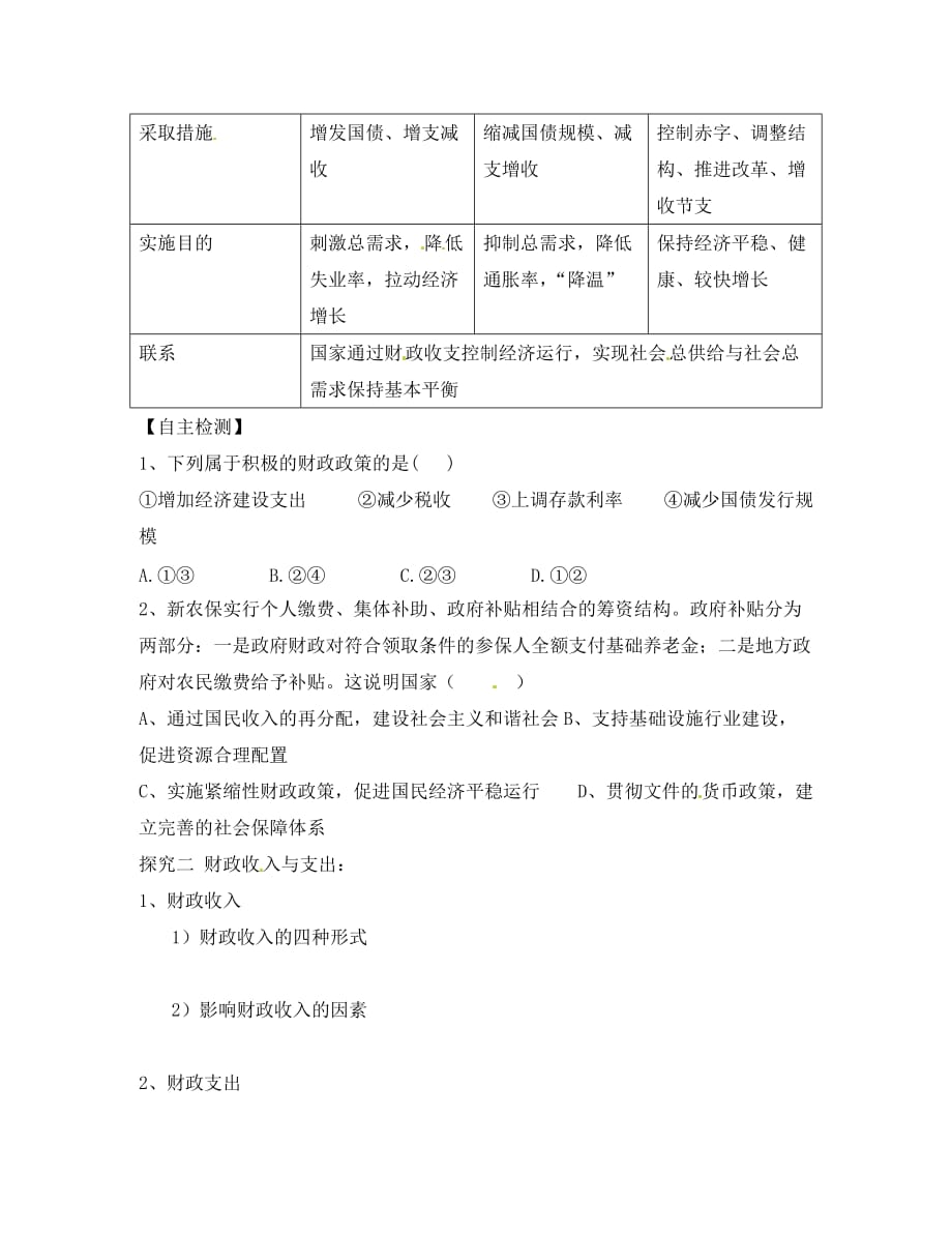 山东省乐陵市第一中学2020高中政治 8.1《国家财政》预习探究案 新人教版必修1_第3页