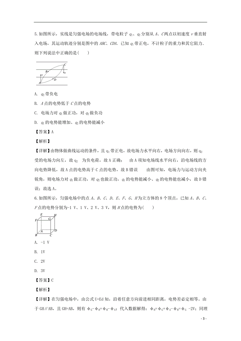 安徽宿州十三所重点中学高二物理期中.doc_第3页