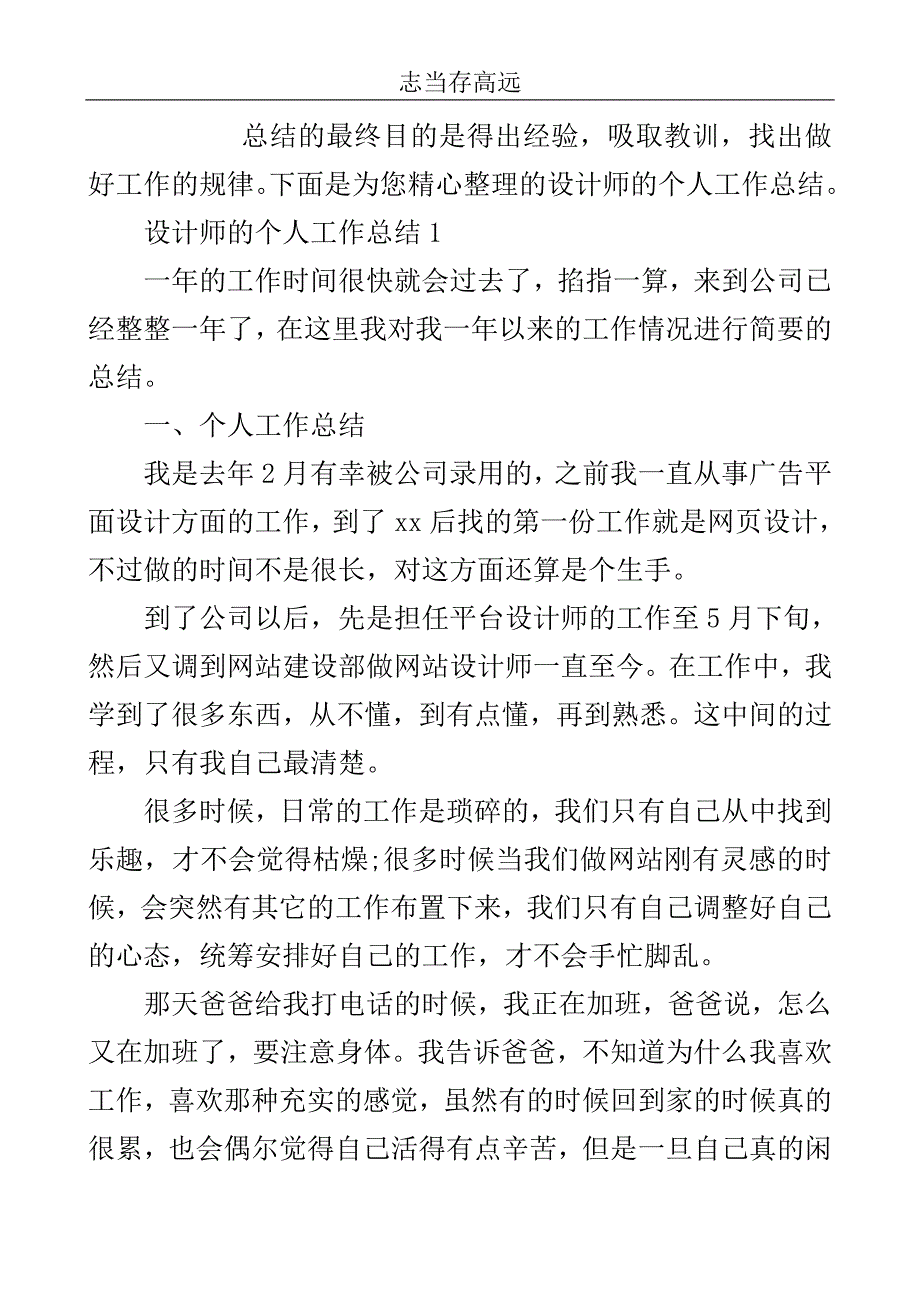 设计师的个人工作总结..doc_第2页