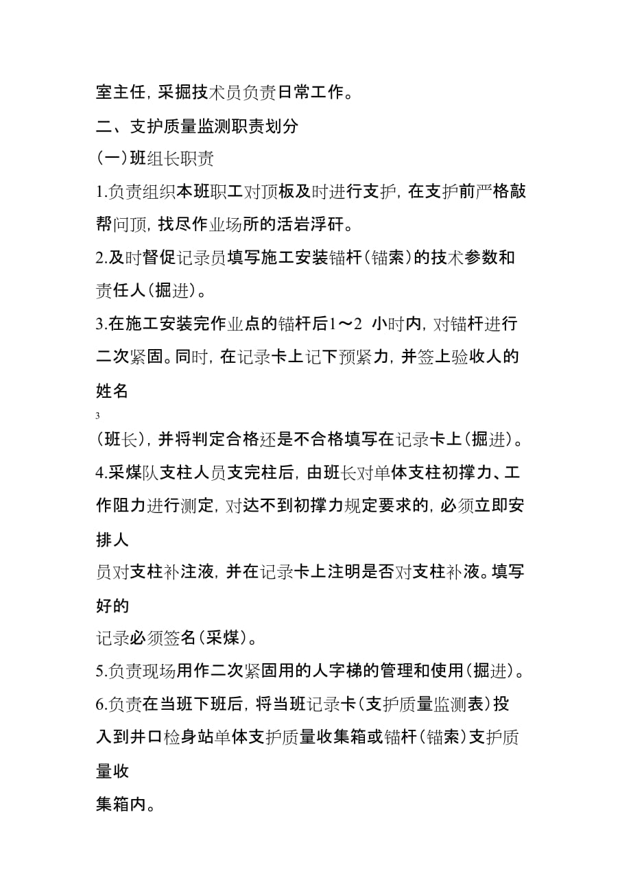 （建筑工程管理）工作面急倾斜炮综采工艺施工组织管理技术_第2页