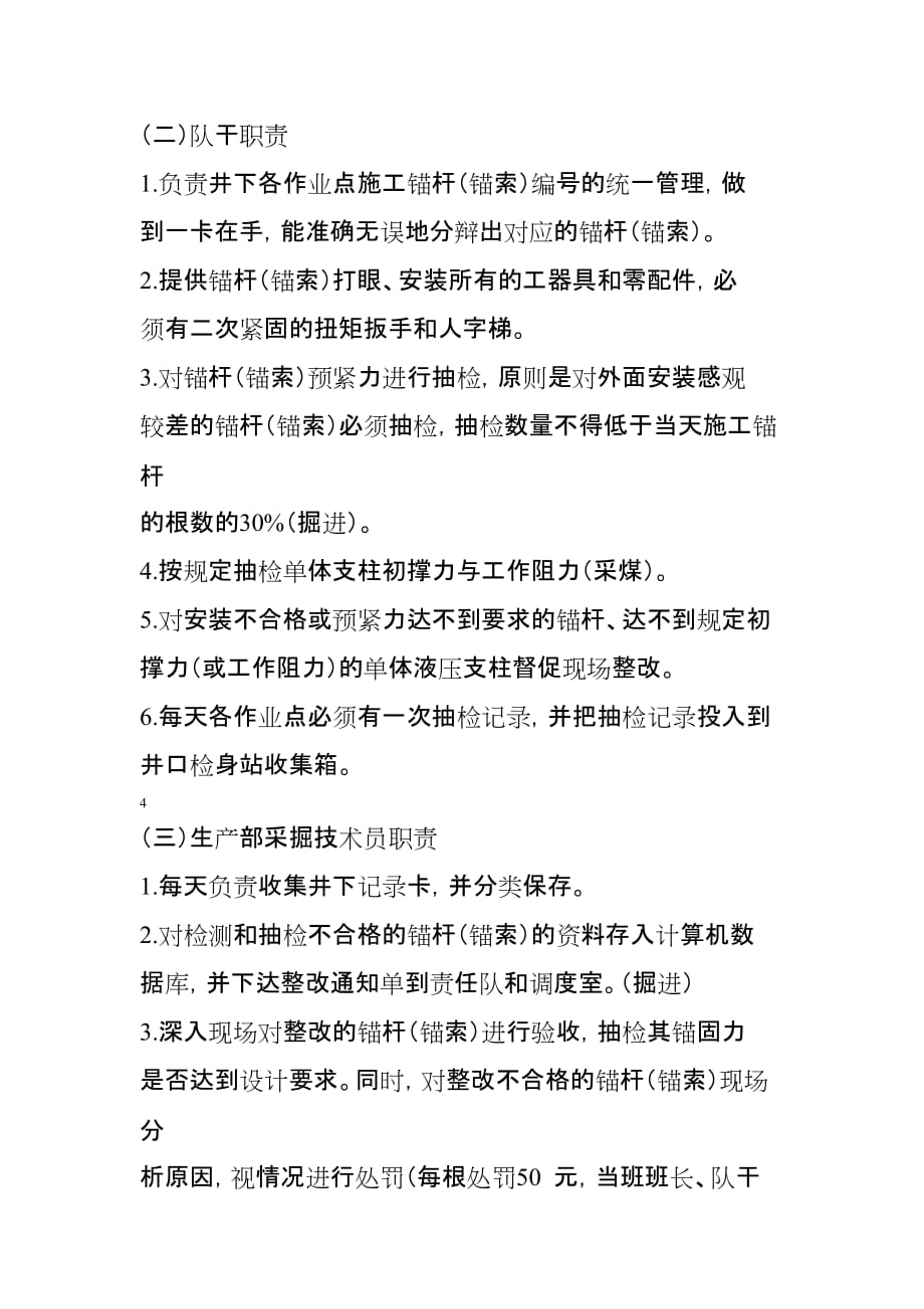 （建筑工程管理）工作面急倾斜炮综采工艺施工组织管理技术_第3页