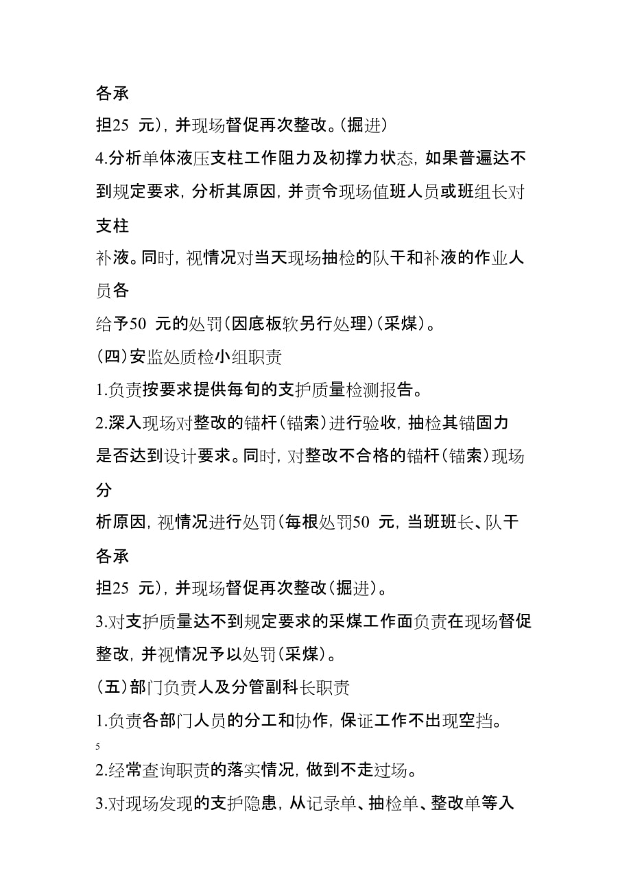 （建筑工程管理）工作面急倾斜炮综采工艺施工组织管理技术_第4页