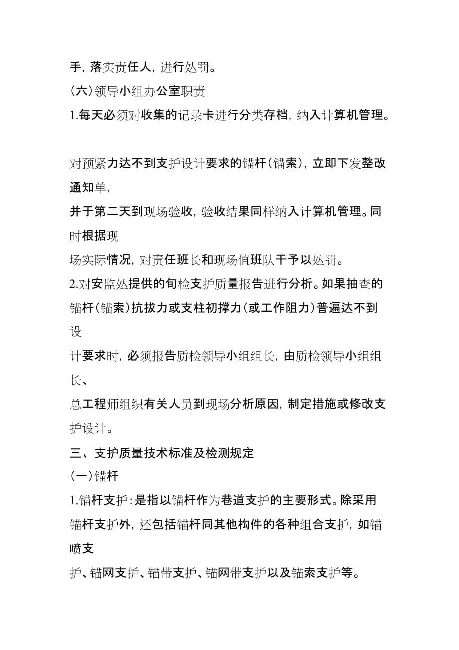 （建筑工程管理）工作面急倾斜炮综采工艺施工组织管理技术_第5页