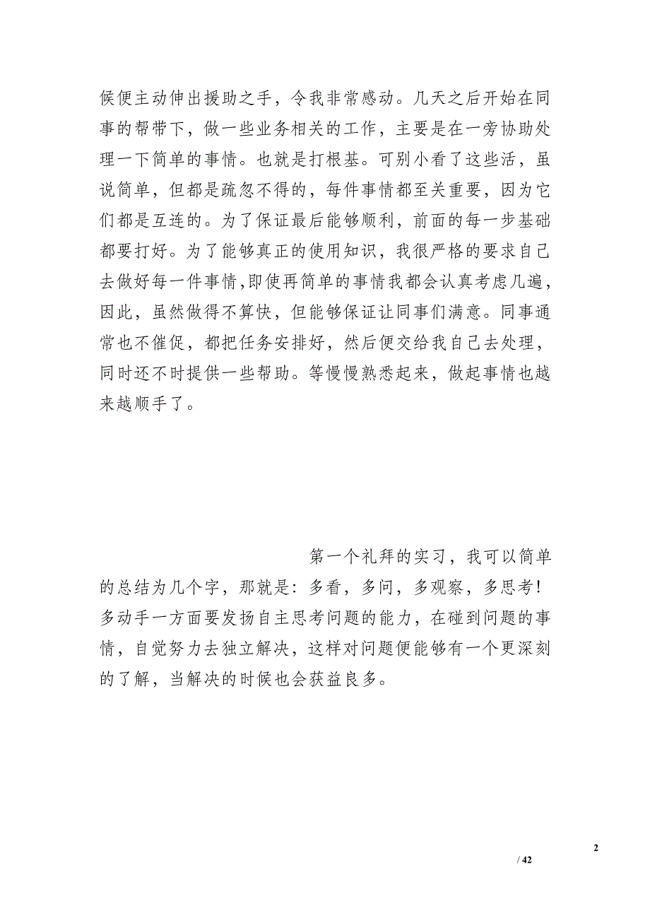 顶岗实习日志范文40篇总结物流管理_第2页