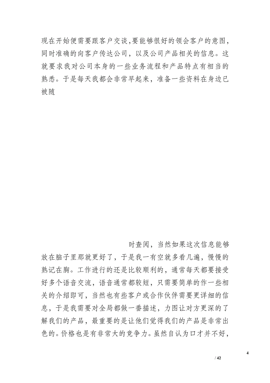 顶岗实习日志范文40篇总结物流管理_第4页