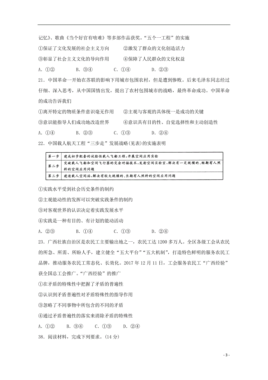 普通高等学校招生全国统一考试高三政治模拟五 .doc_第3页