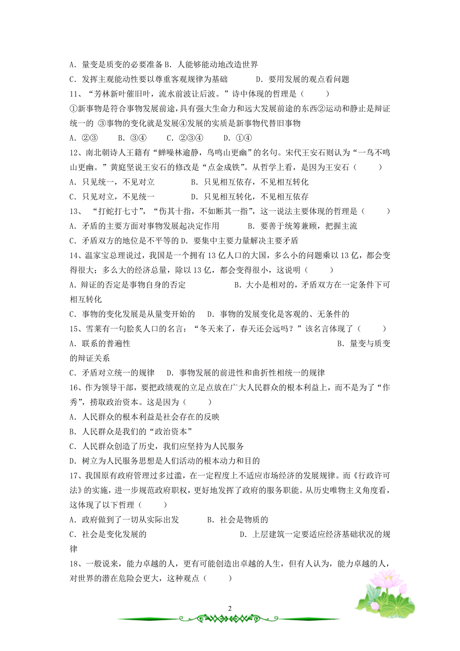 高二政治生活与哲学卷面精美设计期末测.doc_第2页