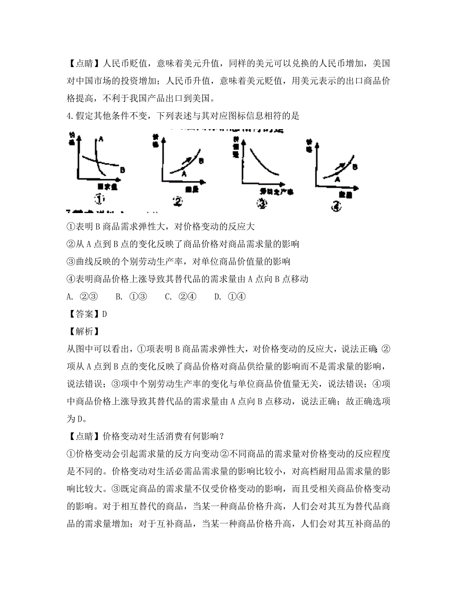 福建省龙岩市一级达标学校2020学年高一政治上学期期末教学质量检查试题（含解析）_第3页