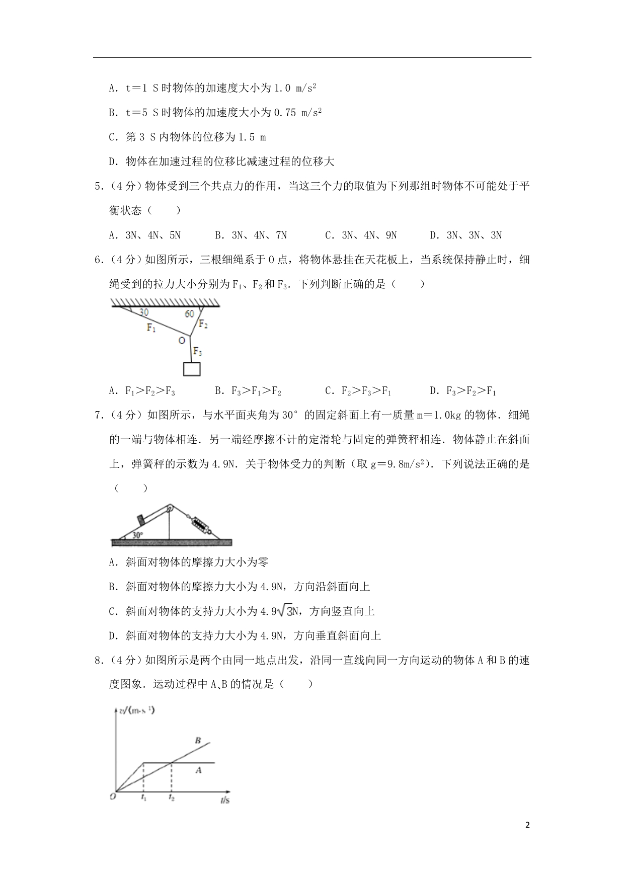 吉林辽源西安区田家炳高中友好学校高一物理期末考试1.doc_第2页