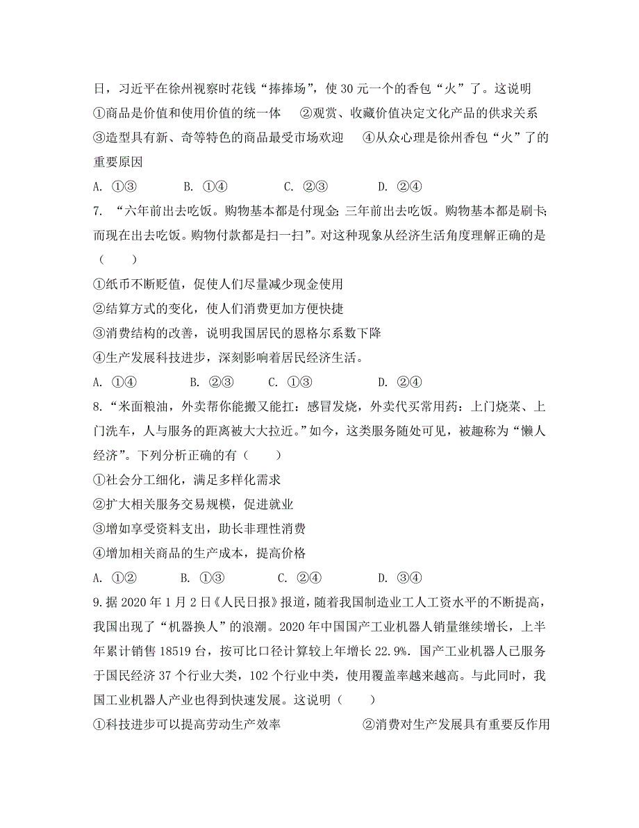 黑龙江省双鸭山一中2020学年高一政治上学期期末考试试题_第3页