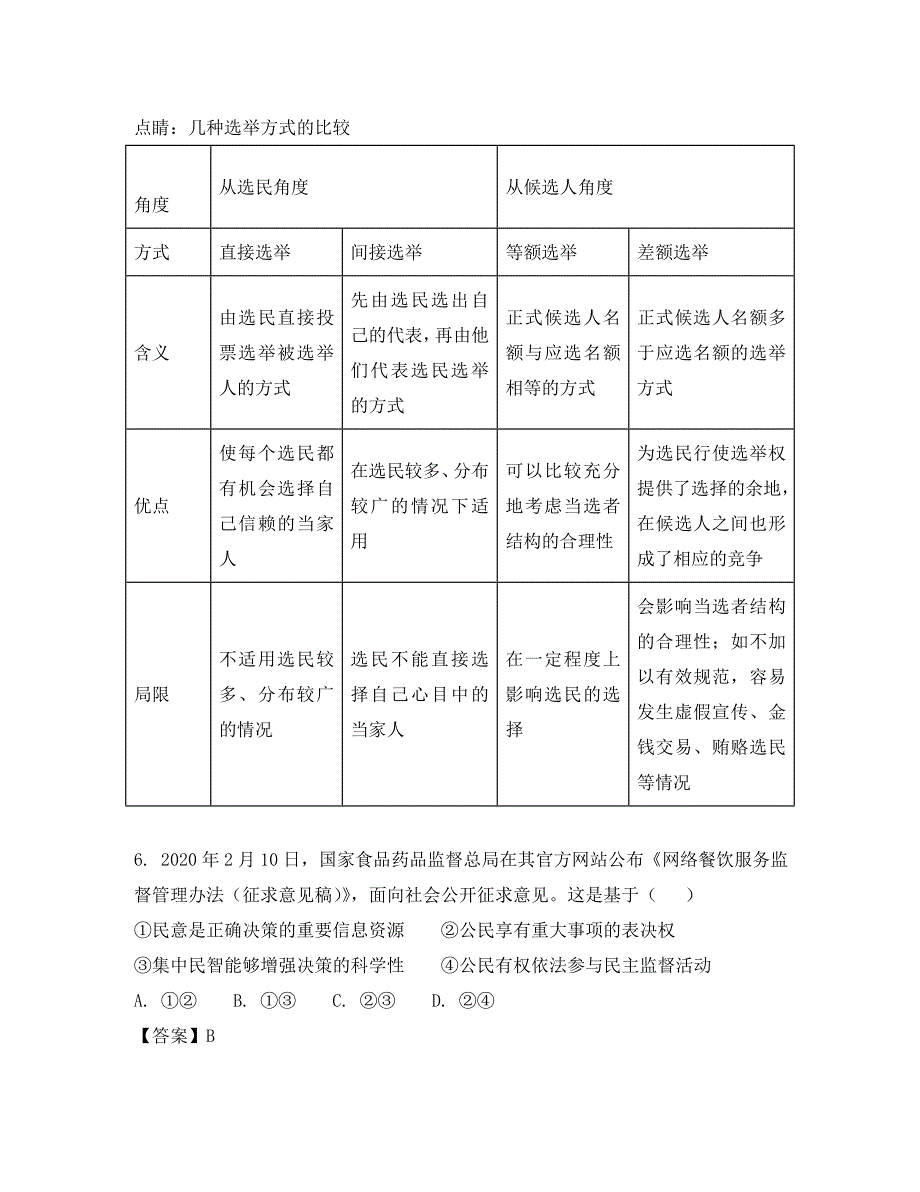 辽宁省大连市103中学2020学年高一政治下学期4月月考试题（含解析）_第4页